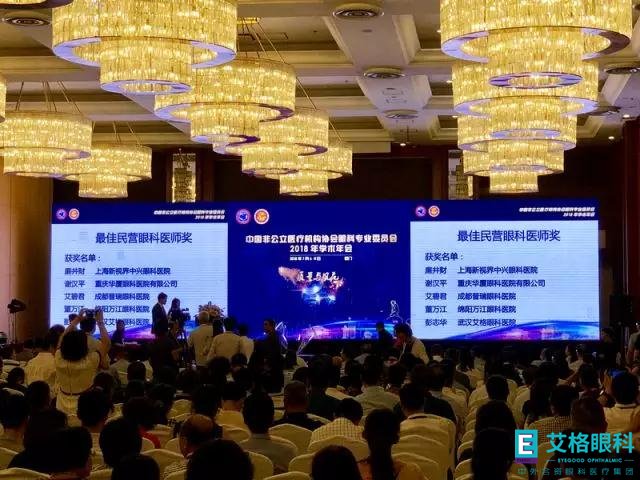 2018年中国非公医疗眼科学术年会 艾格眼科专家团尽展风采